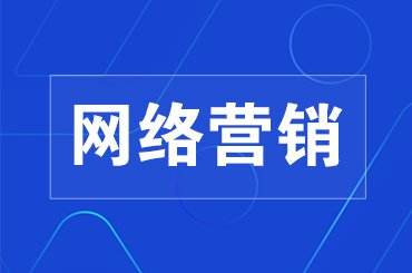 網(wǎng)絡(luò)營銷助力游戲產(chǎn)品推廣 選擇平臺與策略指南
